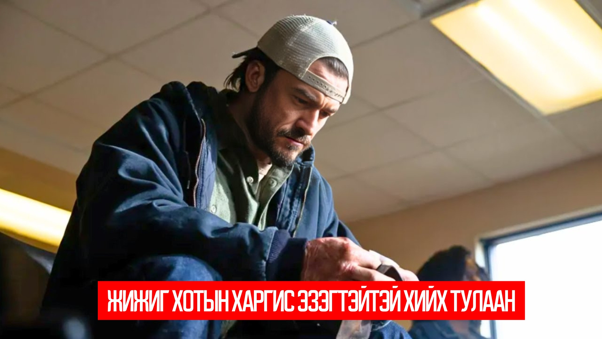 Red Right Hand (2024)